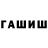ГАШ Premium Macwan Anand