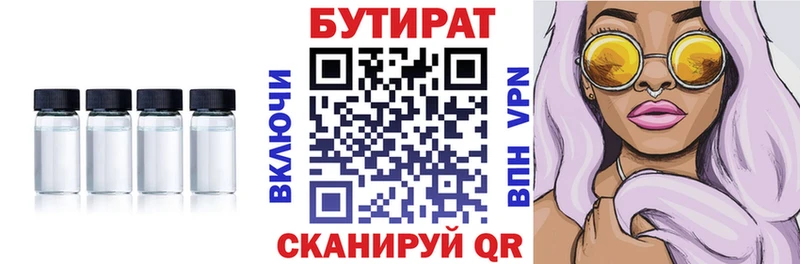 Бутират 1.4BDO  мега рабочий сайт  Магнитогорск 