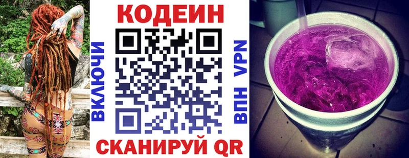 Кодеин Purple Drank  продажа наркотиков  Магнитогорск 